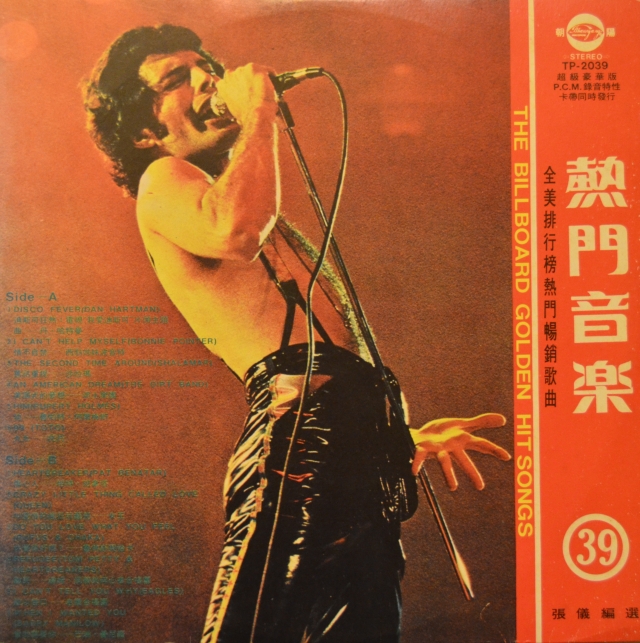 The Billboard Golden Hit Songs - Tshaunyang TP-2039 TAIWAN (1980) ~ Only 
